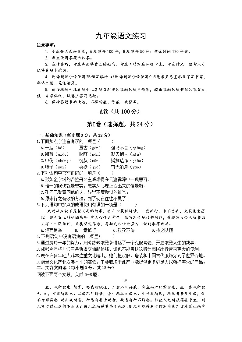 96，四川省成都市武侯区西川中学2023-2024学年九年级下学期开学语文试题01