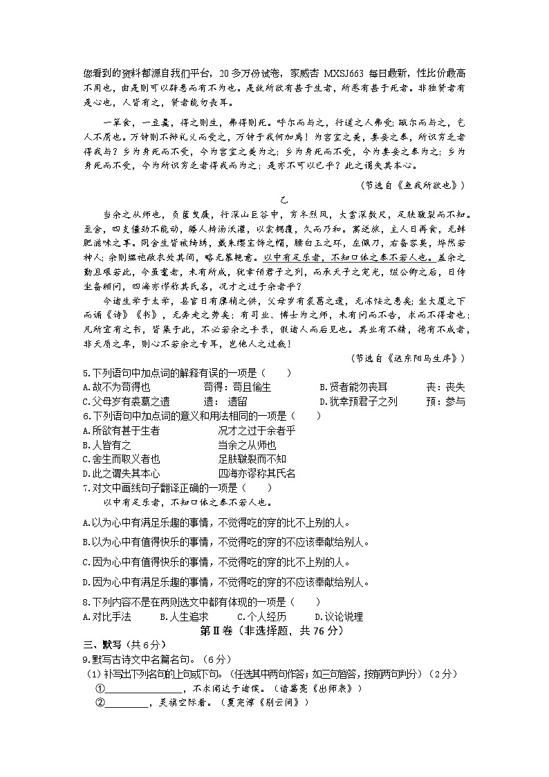 96，四川省成都市武侯区西川中学2023-2024学年九年级下学期开学语文试题02