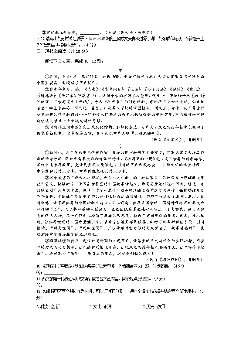 96，四川省成都市武侯区西川中学2023-2024学年九年级下学期开学语文试题03