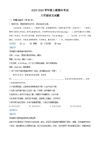98，河南省周口市扶沟县2023-2024学年八年级上学期期末语文试题