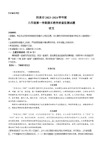 99，山西省阳泉市2023-2024学年八年级上学期期末语文试题