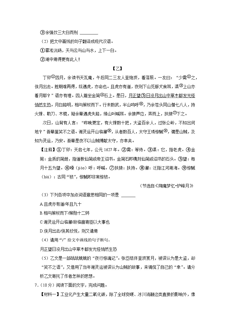 101，2023年广东省东莞市厚街海月学校中考语文模拟试卷（三）03