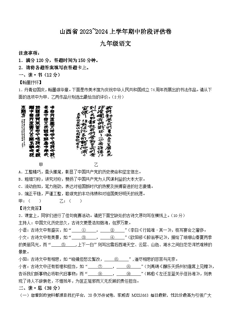 102，山西省吕梁中阳县2023-2024学年九年级上学期期中语文试题01