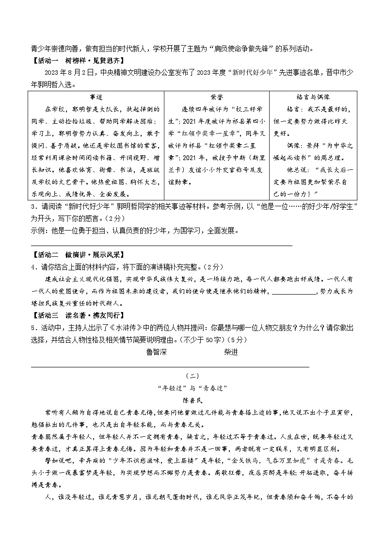 102，山西省吕梁中阳县2023-2024学年九年级上学期期中语文试题02