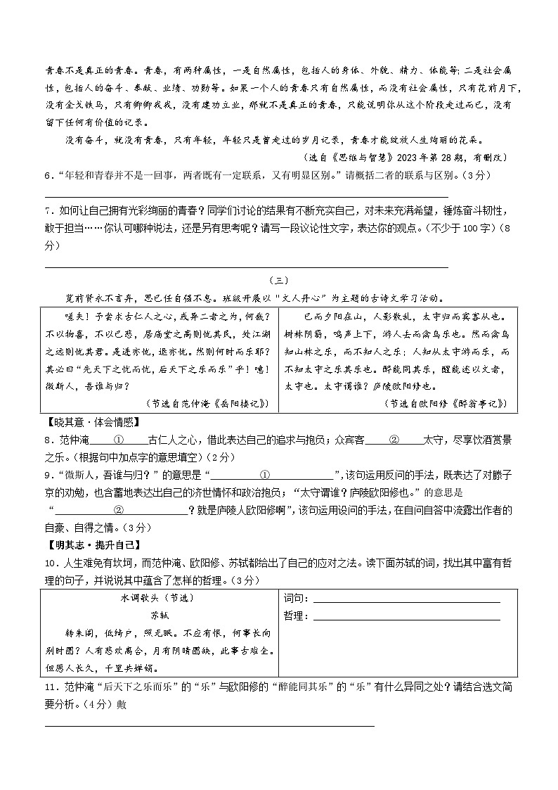102，山西省吕梁中阳县2023-2024学年九年级上学期期中语文试题03