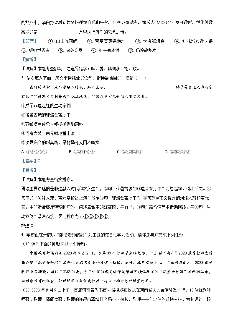 104，河南省周口市淮阳区羲城中学2023-2024学年八年级上学期12月月考语文试题02