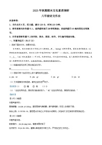106，河南省南阳市西峡县2023-2024学年八年级上学期期末语文试题