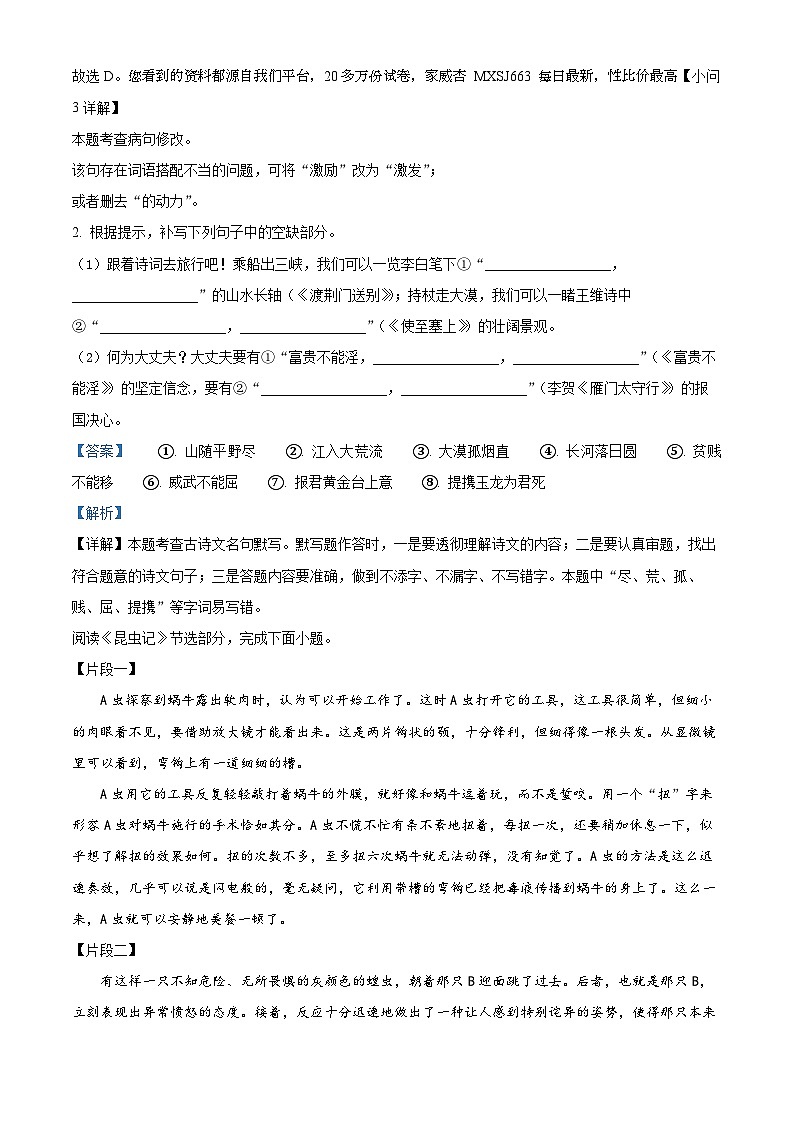 106，河南省南阳市西峡县2023-2024学年八年级上学期期末语文试题02