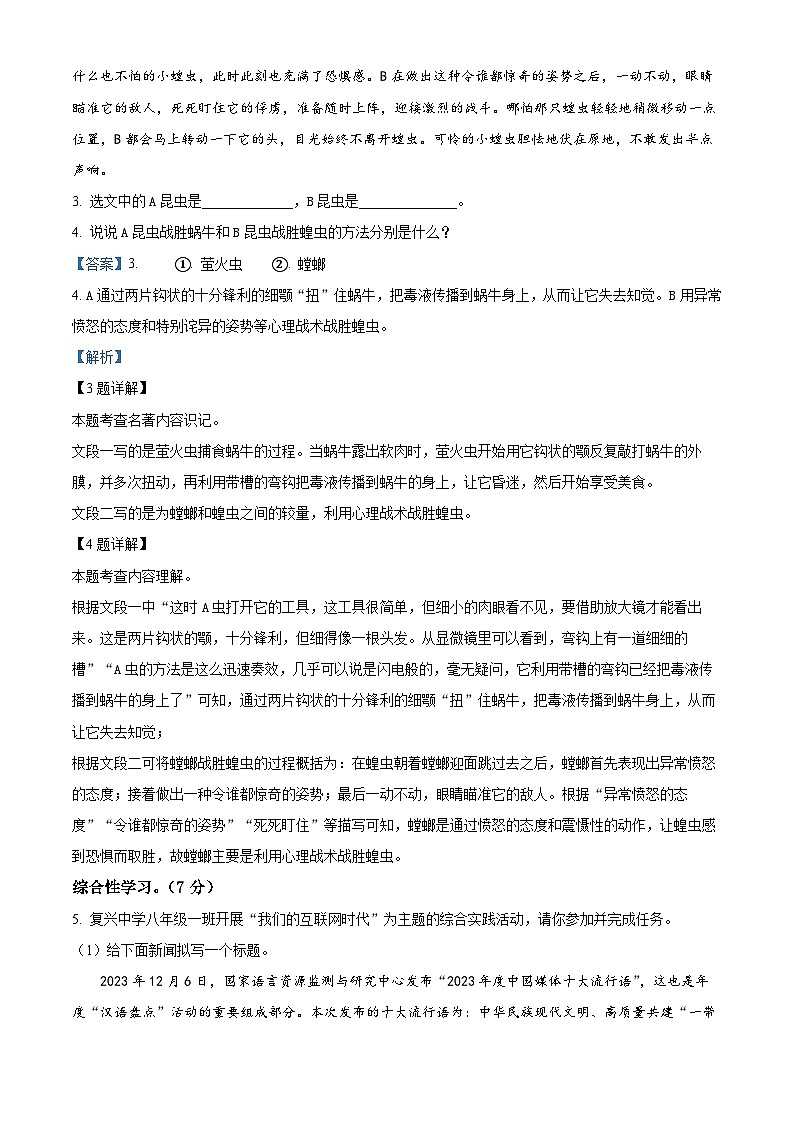 106，河南省南阳市西峡县2023-2024学年八年级上学期期末语文试题03