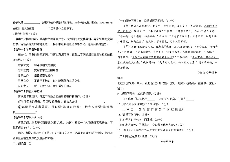 109，黑龙江省绥化市安达市吉星岗二中2023-2024学年七年级下学期开学语文试题(1)第2页