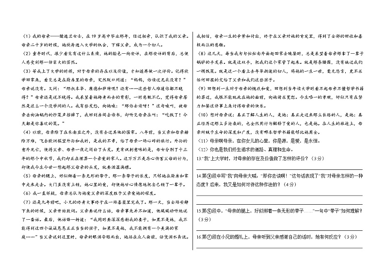 109，黑龙江省绥化市安达市吉星岗二中2023-2024学年七年级下学期开学语文试题(1)第3页