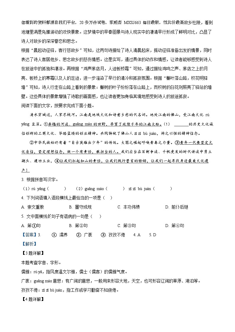 110，广东省佛山市吉利中学2023-2024学年九年级上学期月考语文试题02