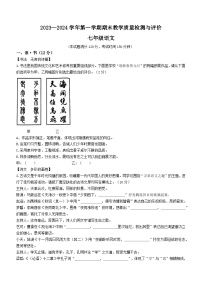 111，山西省吕梁市离石区2023-2024学年七年级上学期期末语文试题