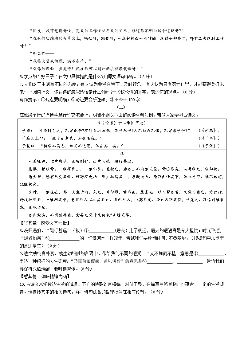 111，山西省吕梁市离石区2023-2024学年七年级上学期期末语文试题03