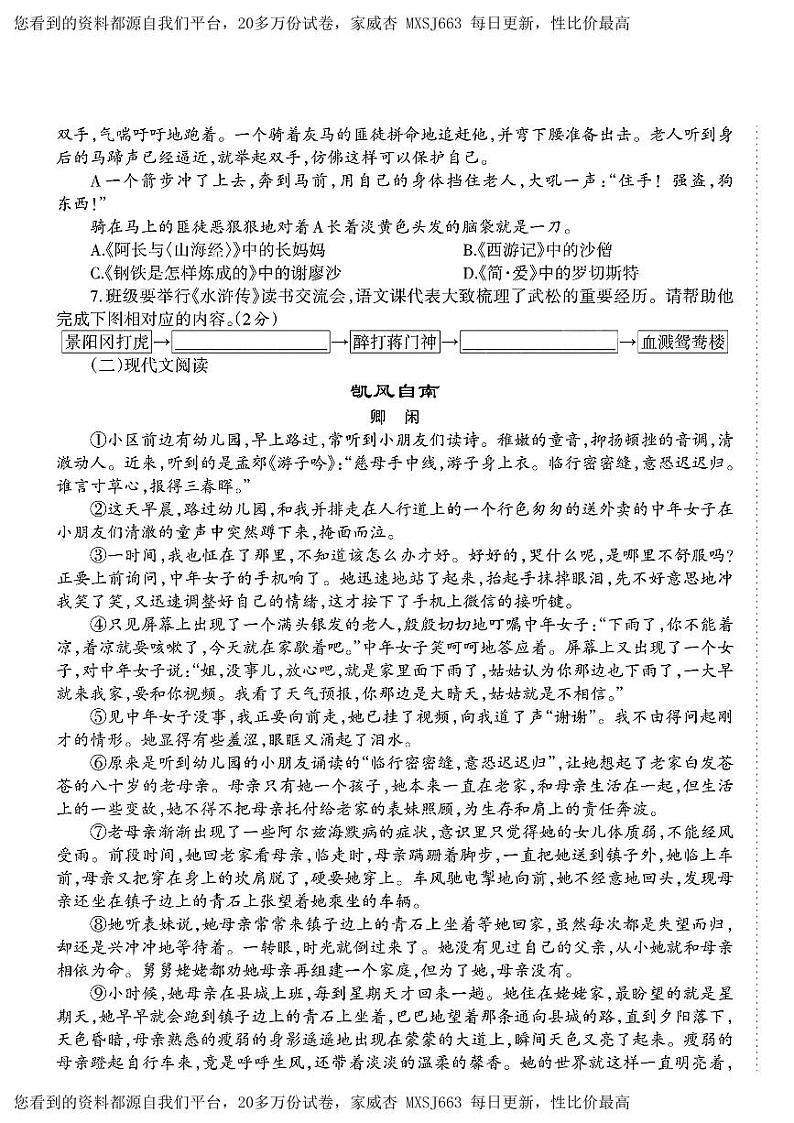 112，2024年贵州省部分学校九年级学业水平模拟考试一模语文试题第2页