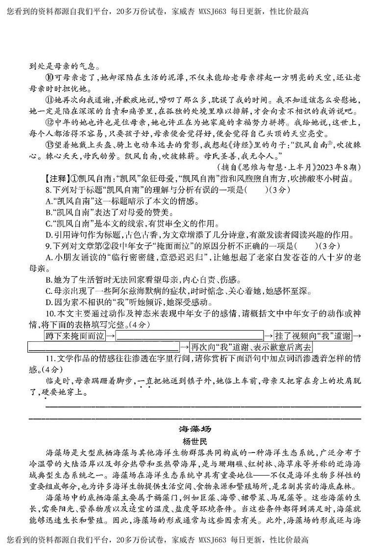 112，2024年贵州省部分学校九年级学业水平模拟考试一模语文试题第3页