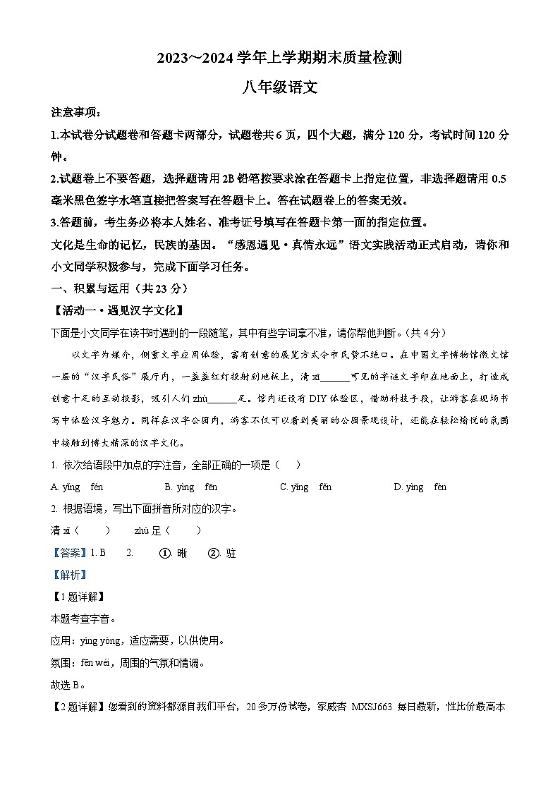 115，河南省平顶山市汝州市2023-2024学年八年级上学期期末语文试题第1页