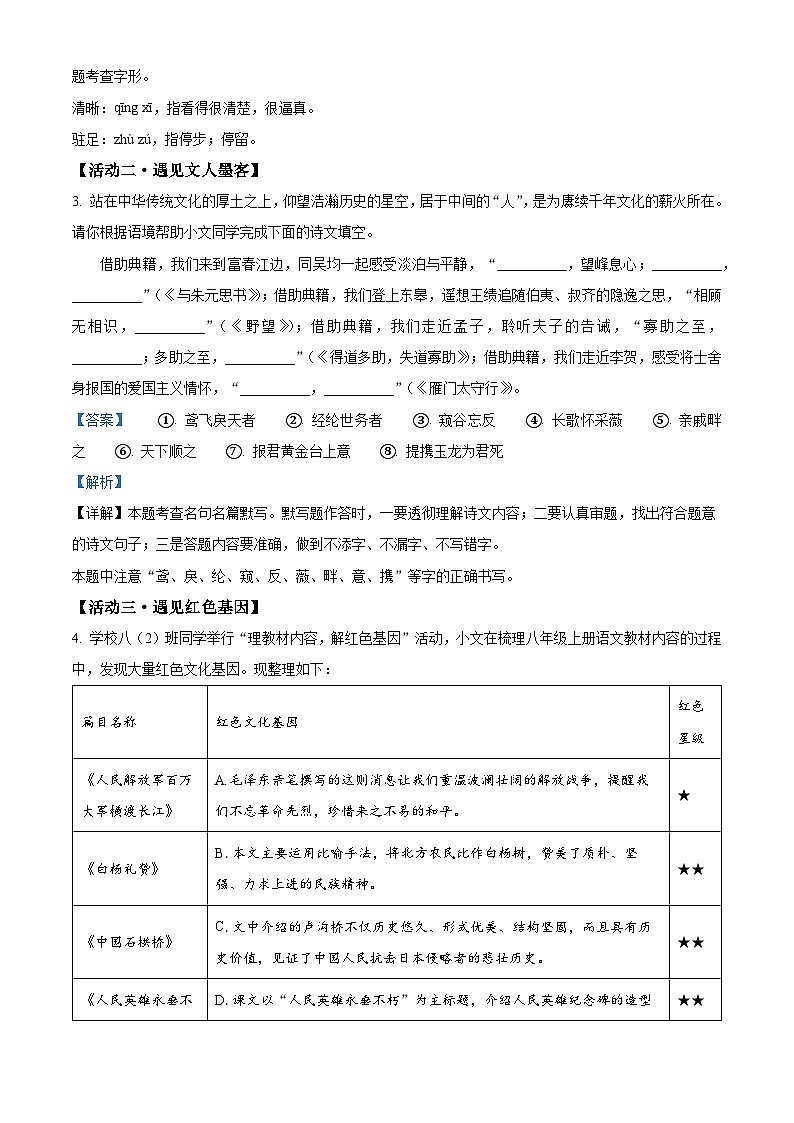 115，河南省平顶山市汝州市2023-2024学年八年级上学期期末语文试题第2页