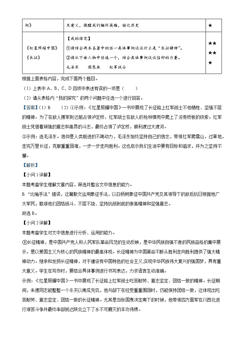 115，河南省平顶山市汝州市2023-2024学年八年级上学期期末语文试题第3页