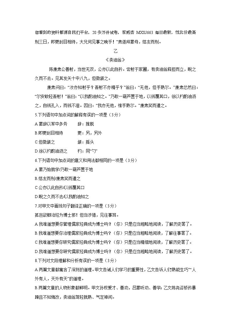 116，四川省成都市青羊区2022-2023学年七年级下学期期末考试语文试题(1)02