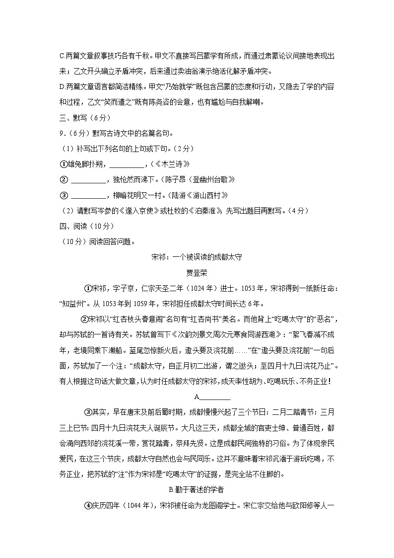 116，四川省成都市青羊区2022-2023学年七年级下学期期末考试语文试题(1)03