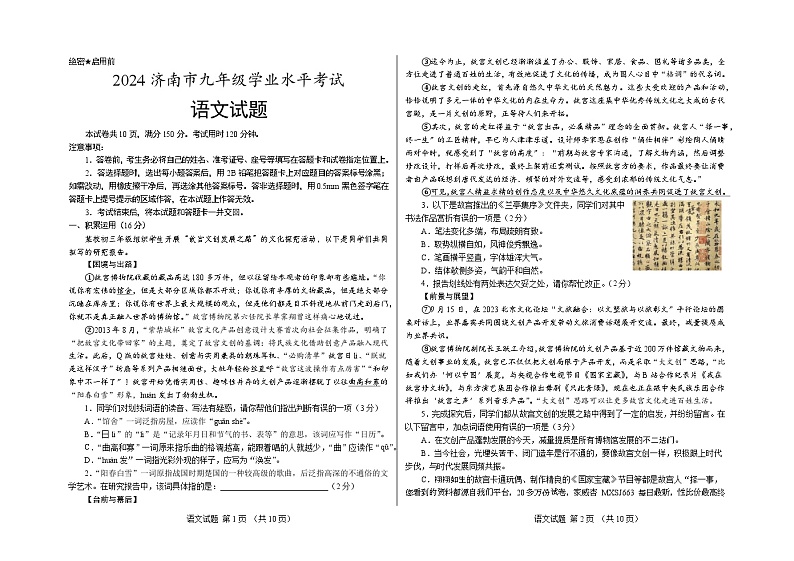 117，2024年山东省济南市中考语文试题模拟试题第1页