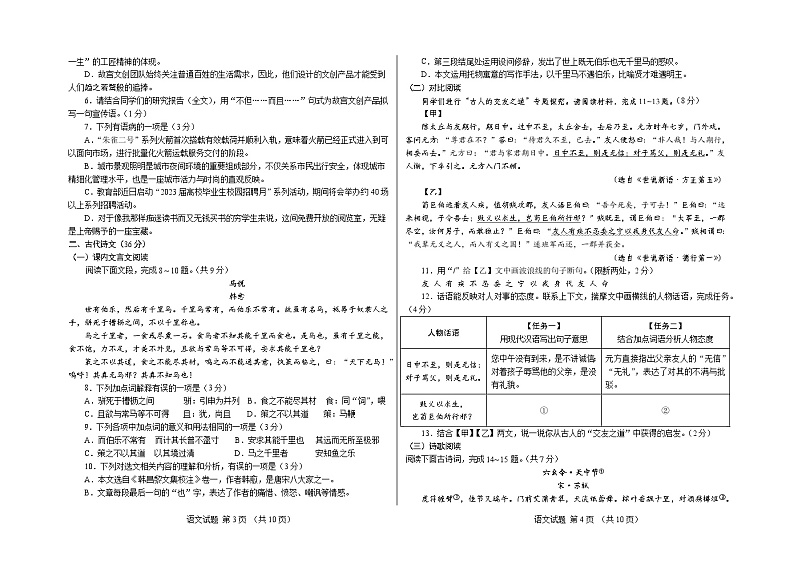 117，2024年山东省济南市中考语文试题模拟试题第2页