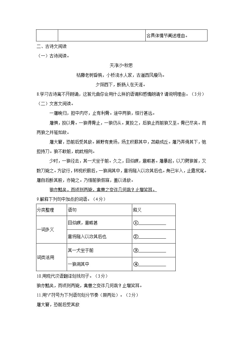 118，山东省威海市环翠区2023-2024学年七年级上学期期末考试语文试卷(1)第3页