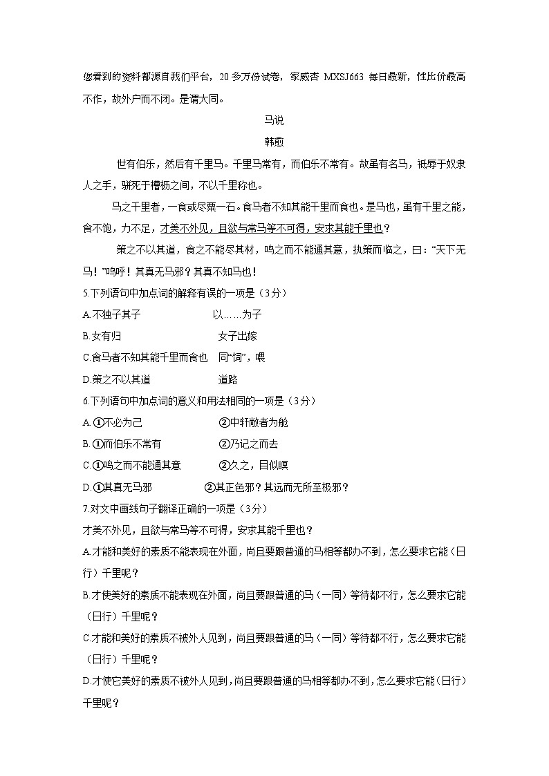 121，四川省成都市成华区2022-2023学年八年级下学期期末语文试题(1)02