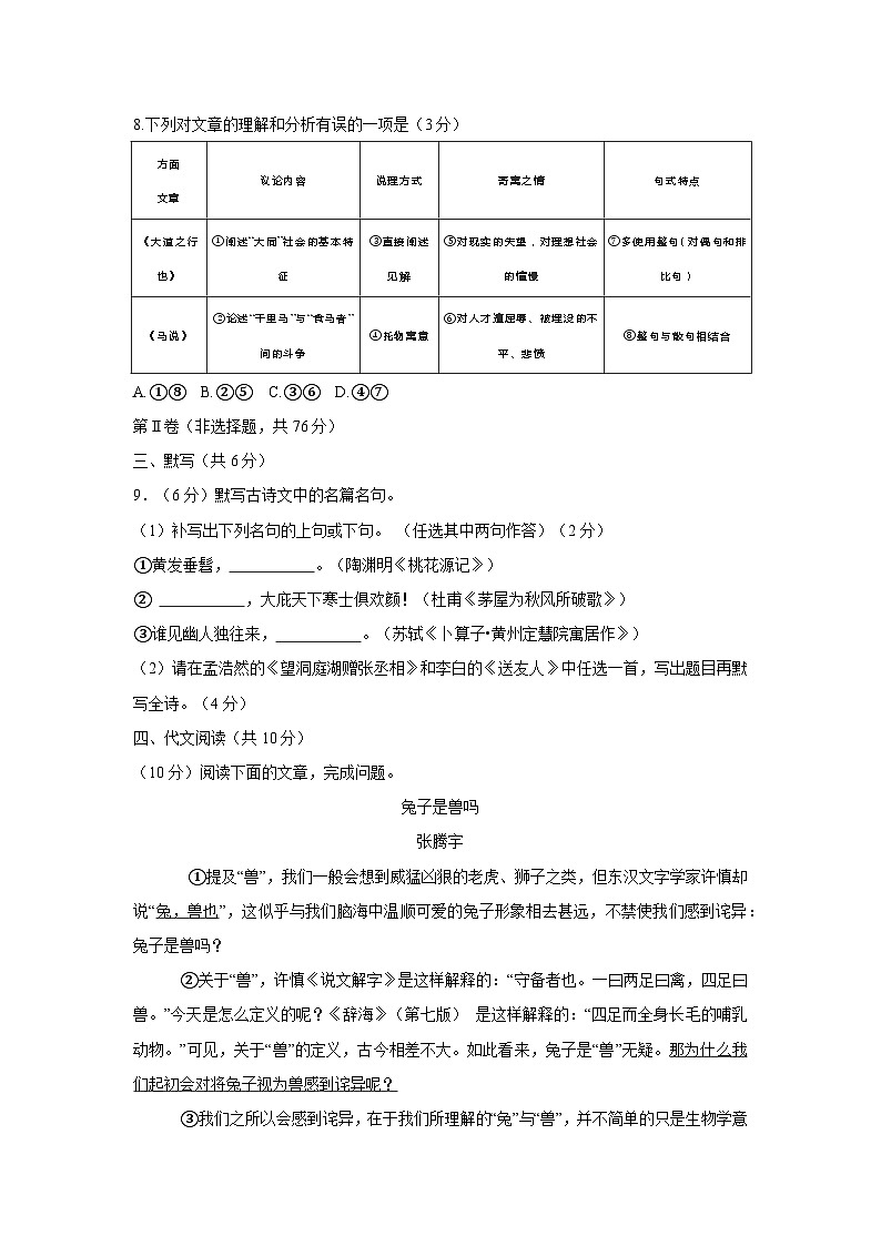 121，四川省成都市成华区2022-2023学年八年级下学期期末语文试题(1)03