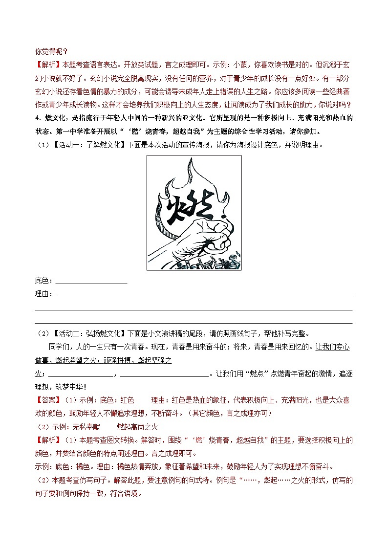 考点五、九、十  综合检测-备战中考语文一轮复习考点帮（统编版全国通用）（解析版）第2页