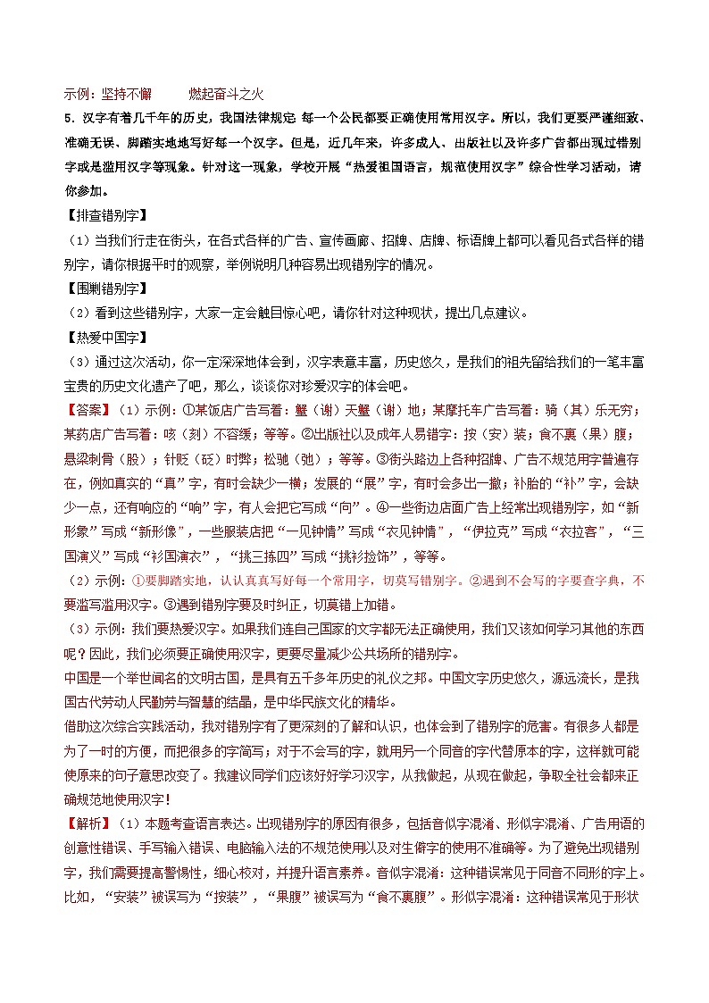 考点五、九、十  综合检测-备战中考语文一轮复习考点帮（统编版全国通用）（解析版）第3页