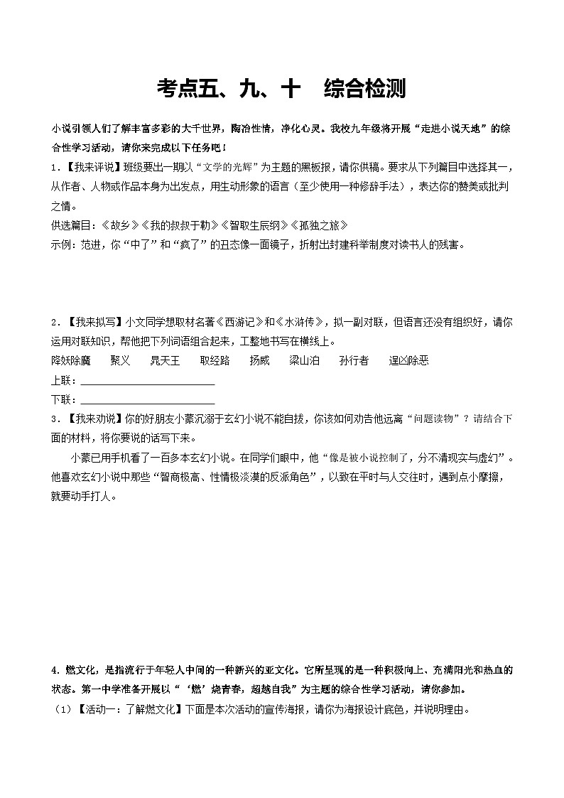 考点五、九、十  综合检测-备战中考语文一轮复习考点帮（统编版全国通用）（原卷版）第1页