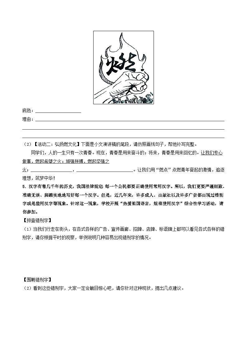 考点五、九、十  综合检测-备战中考语文一轮复习考点帮（统编版全国通用）（原卷版）第2页