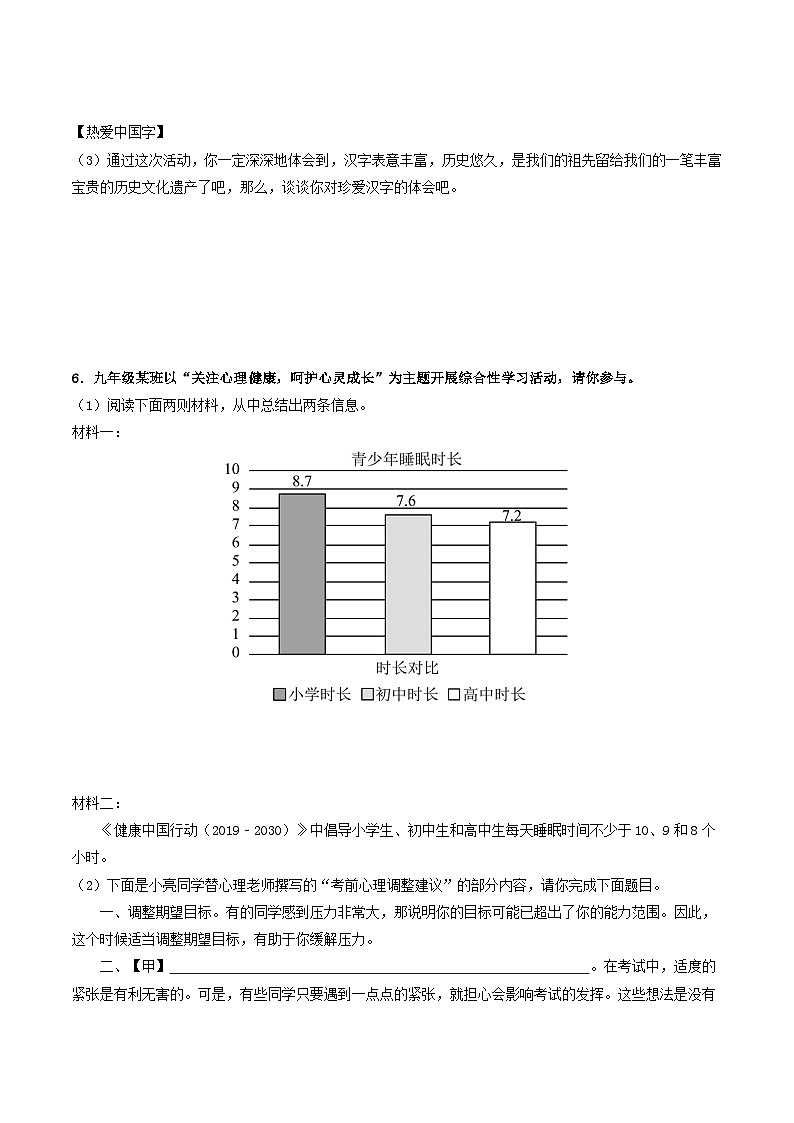 考点五、九、十  综合检测-备战中考语文一轮复习考点帮（统编版全国通用）（原卷版）第3页