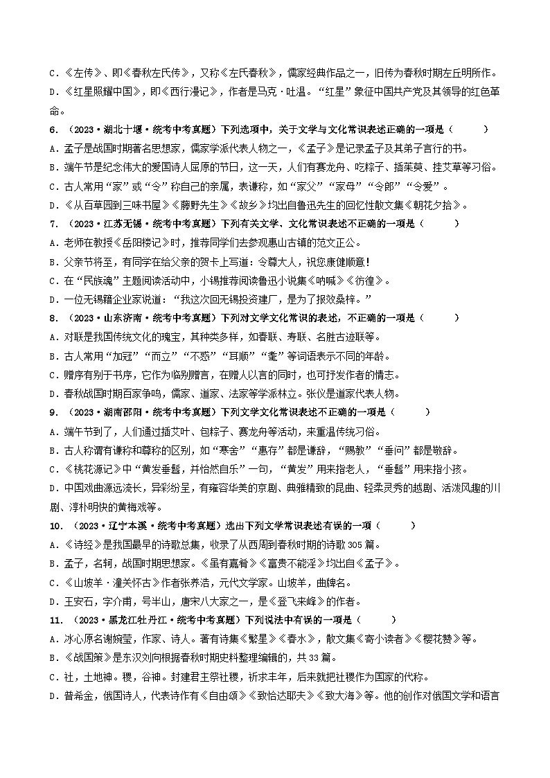 考点七    文学文化常识（好题冲关）（原卷版）第2页