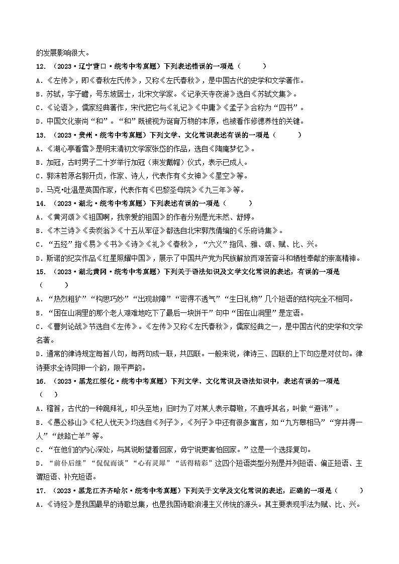考点七    文学文化常识（好题冲关）（原卷版）第3页
