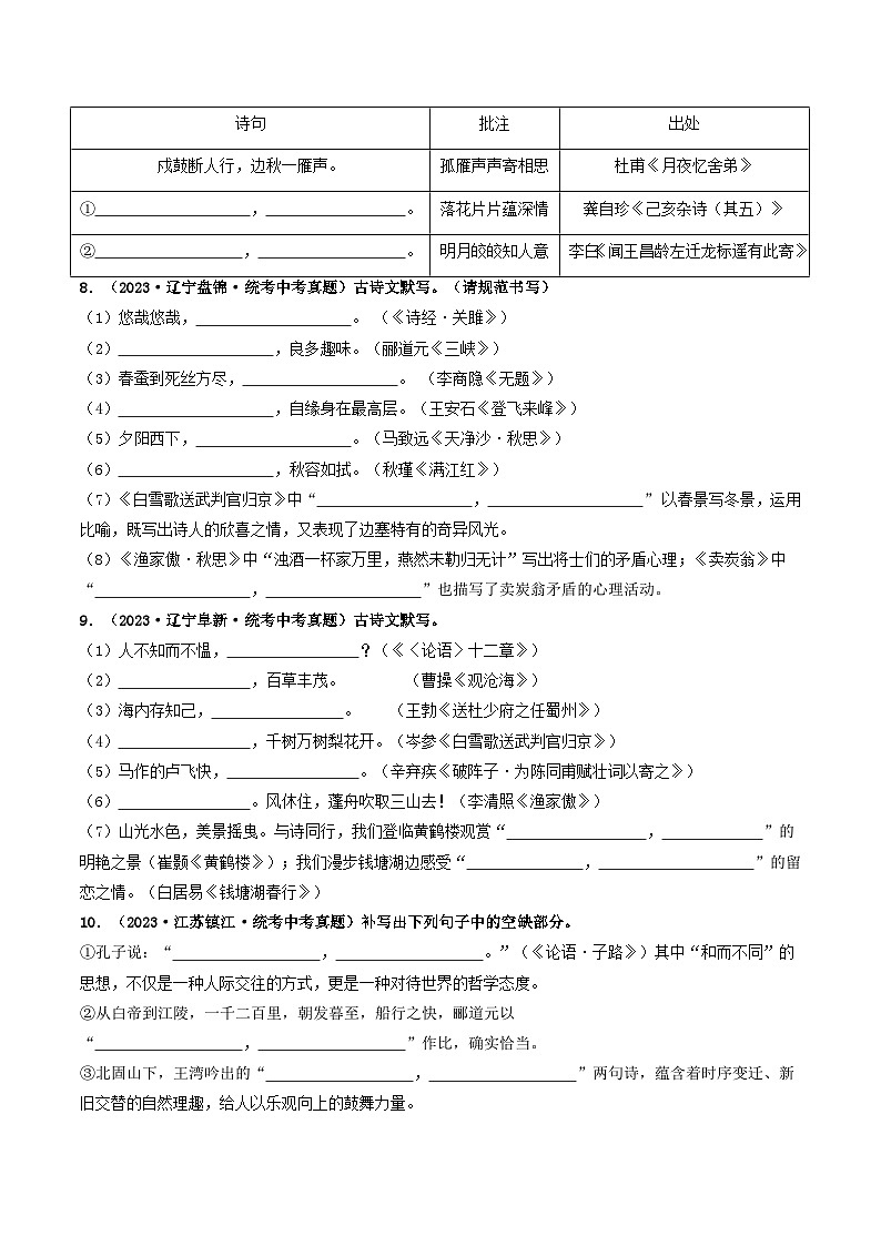 考点八    古诗文默写（好题冲关）（原卷版）第3页