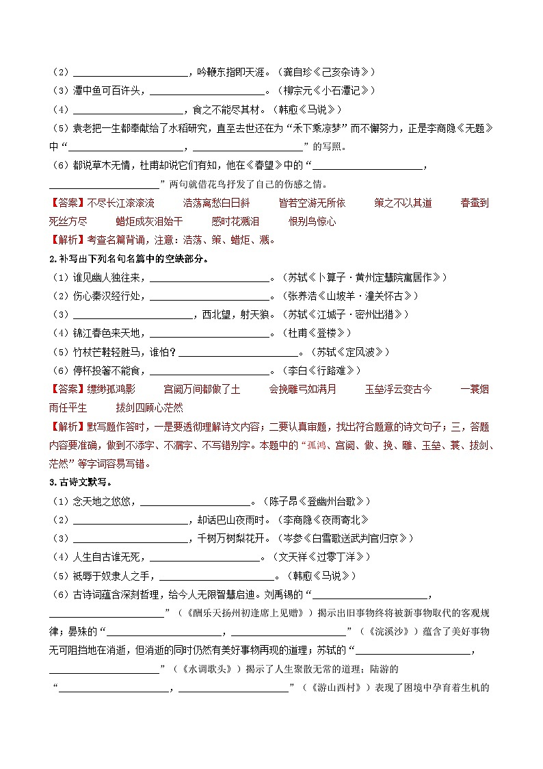 考点八    古诗文默写（重难讲义）（解析版）第3页