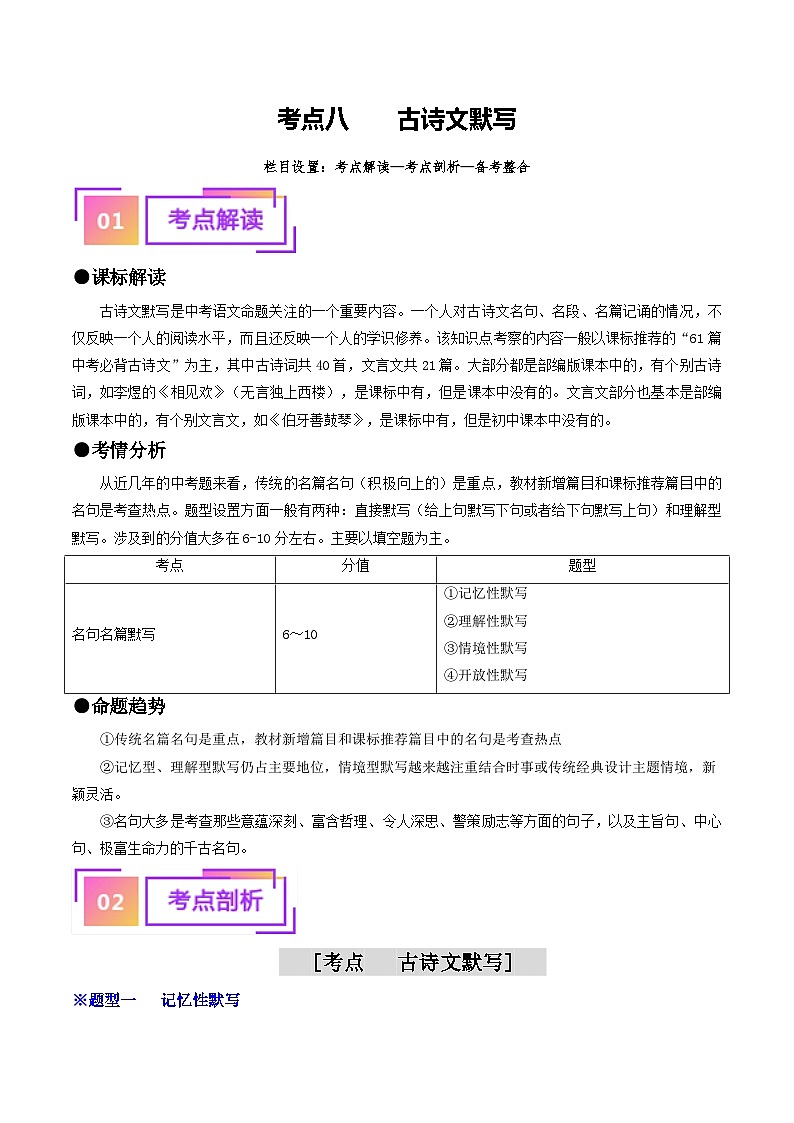 考点八    古诗文默写（重难讲义）（原卷版）第1页