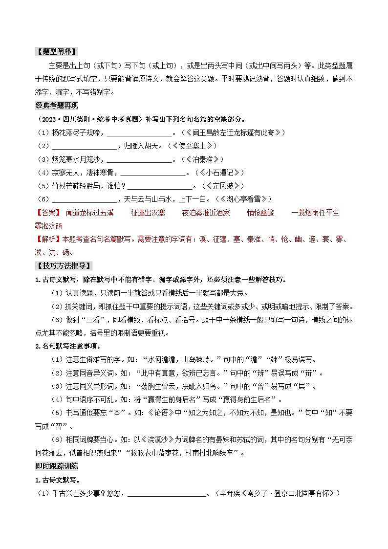 考点八    古诗文默写（重难讲义）（原卷版）第2页