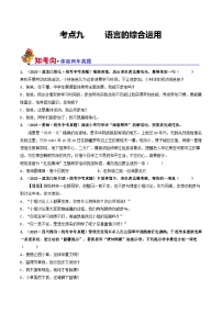 考点九 语言的综合运用（好题冲关）-备战2024年中考语文一轮复习讲练测（全国通用）