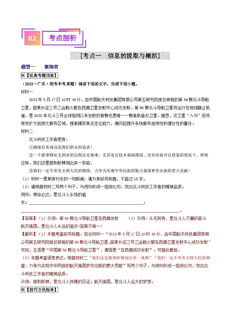考点九     语言的综合运用（重难讲义）（解析版）第2页