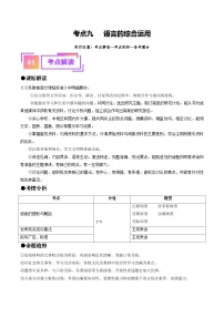 考点九 语言的综合运用（重难讲义）-备战2024年中考语文一轮复习讲练测（全国通用）