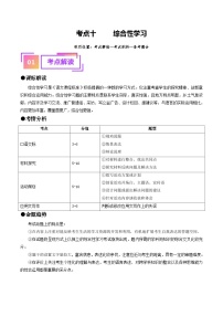 考点十 综合性学习（重难讲义）-备战2024年中考语文一轮复习讲练测（全国通用）