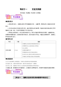 考点十一 文言文阅读（重难讲义）-备战2024年中考语文一轮复习讲练测（全国通用）