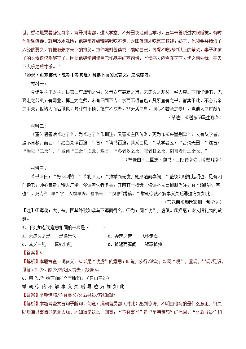 考点十一 文言文阅读之对比阅读-备战2024年中考语文一轮复习讲练测（全国通用）03