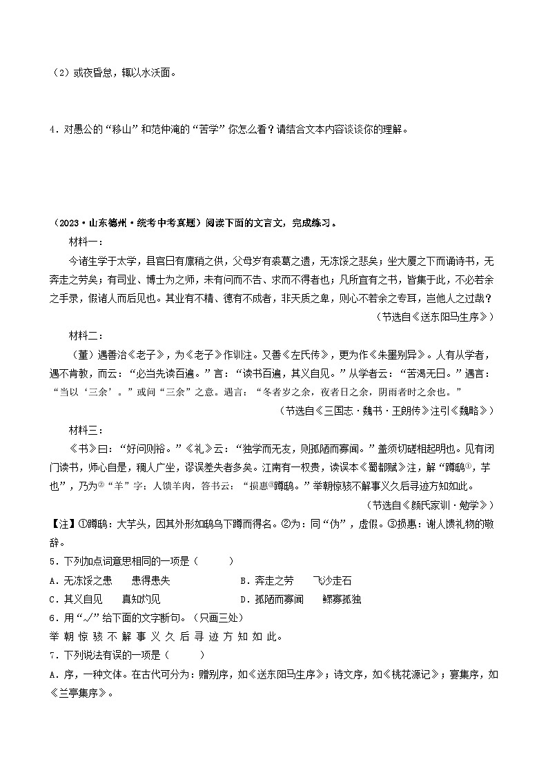 考点十一 文言文阅读之对比阅读-备战2024年中考语文一轮复习讲练测（全国通用）02