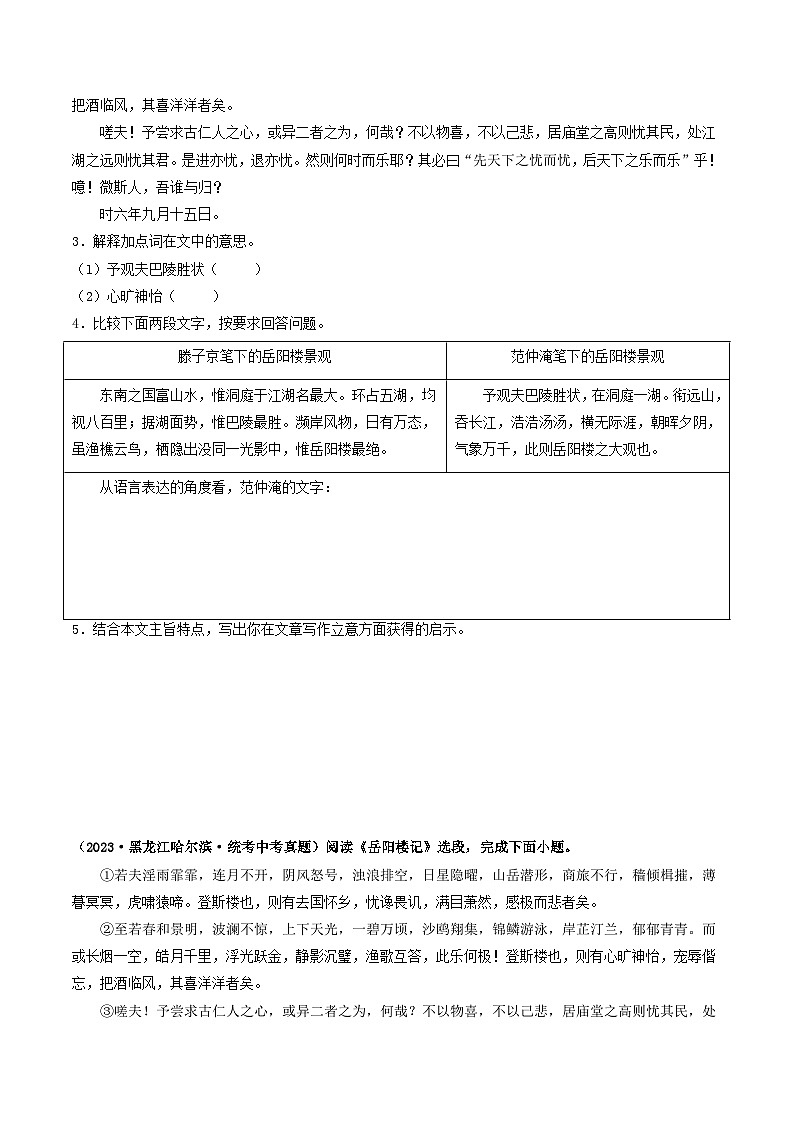 考点十一 文言文阅读之课内阅读（好题冲关）（原卷版）第2页