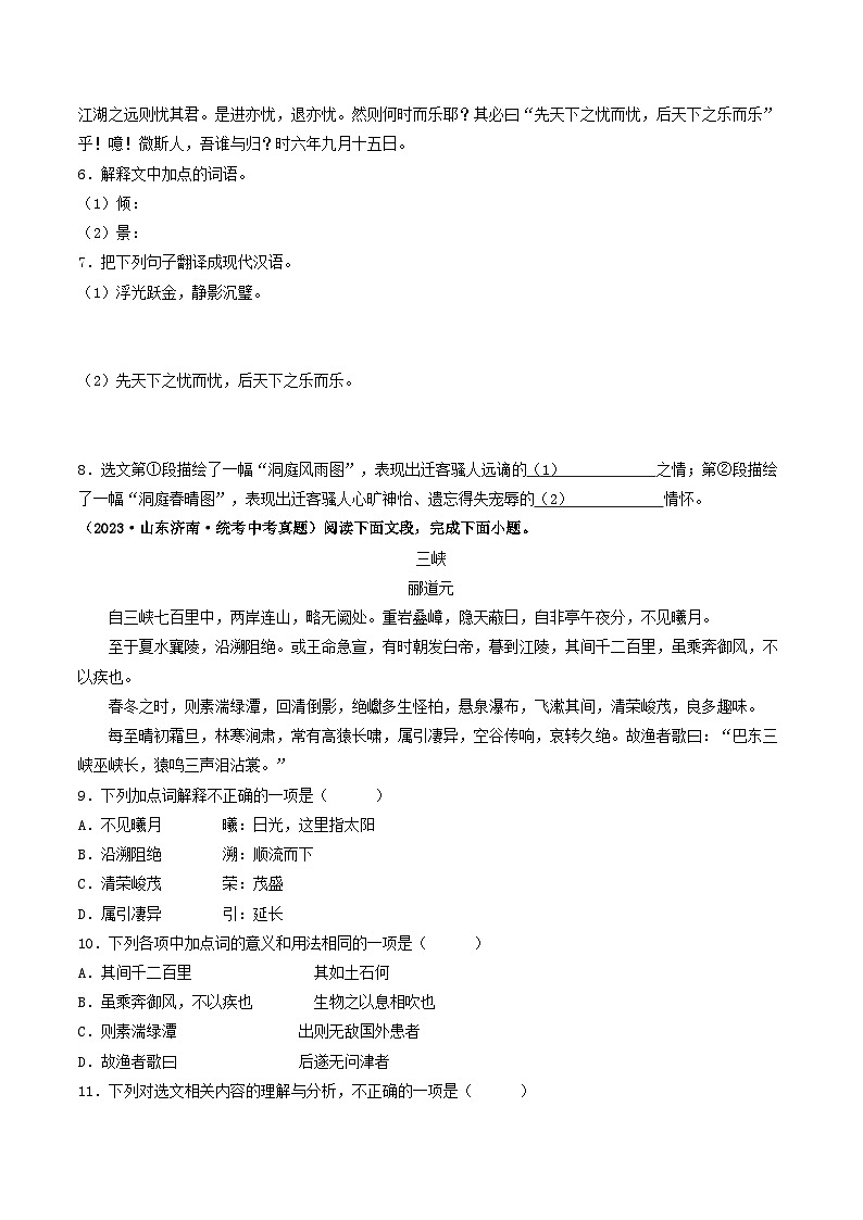 考点十一 文言文阅读之课内阅读（好题冲关）（原卷版）第3页